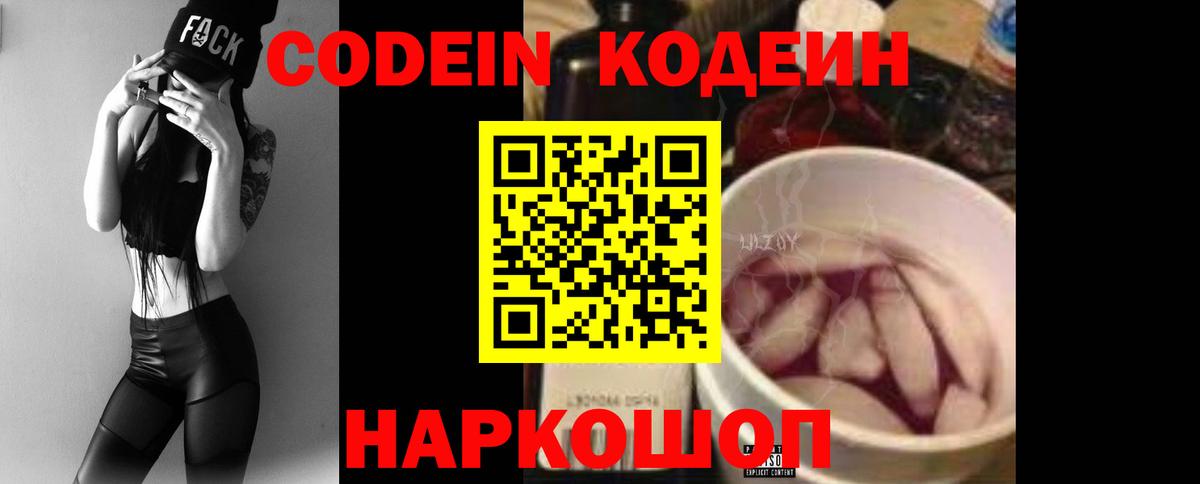 Codein Purple Drank  Вход с VPN  Гудермес  Codein Purple Drank 